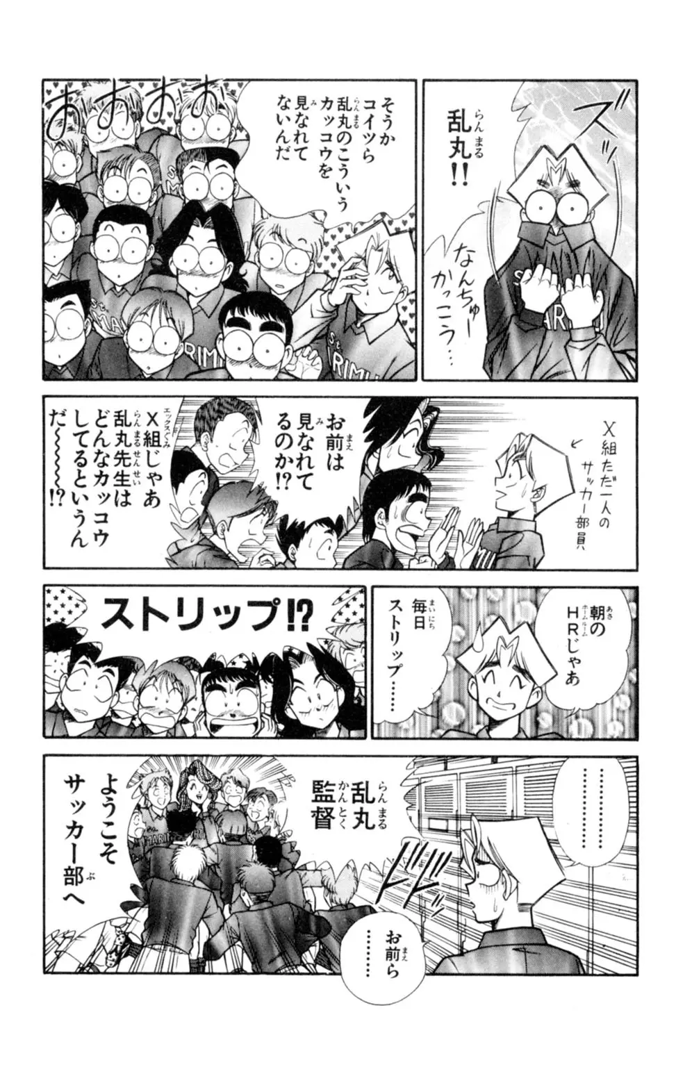 悩殺！パンティ教師乱丸 6 Page.19