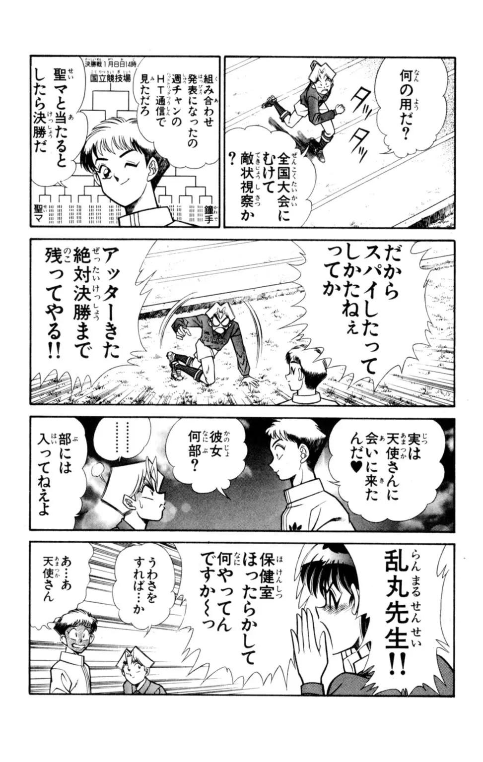 悩殺！パンティ教師乱丸 6 Page.25
