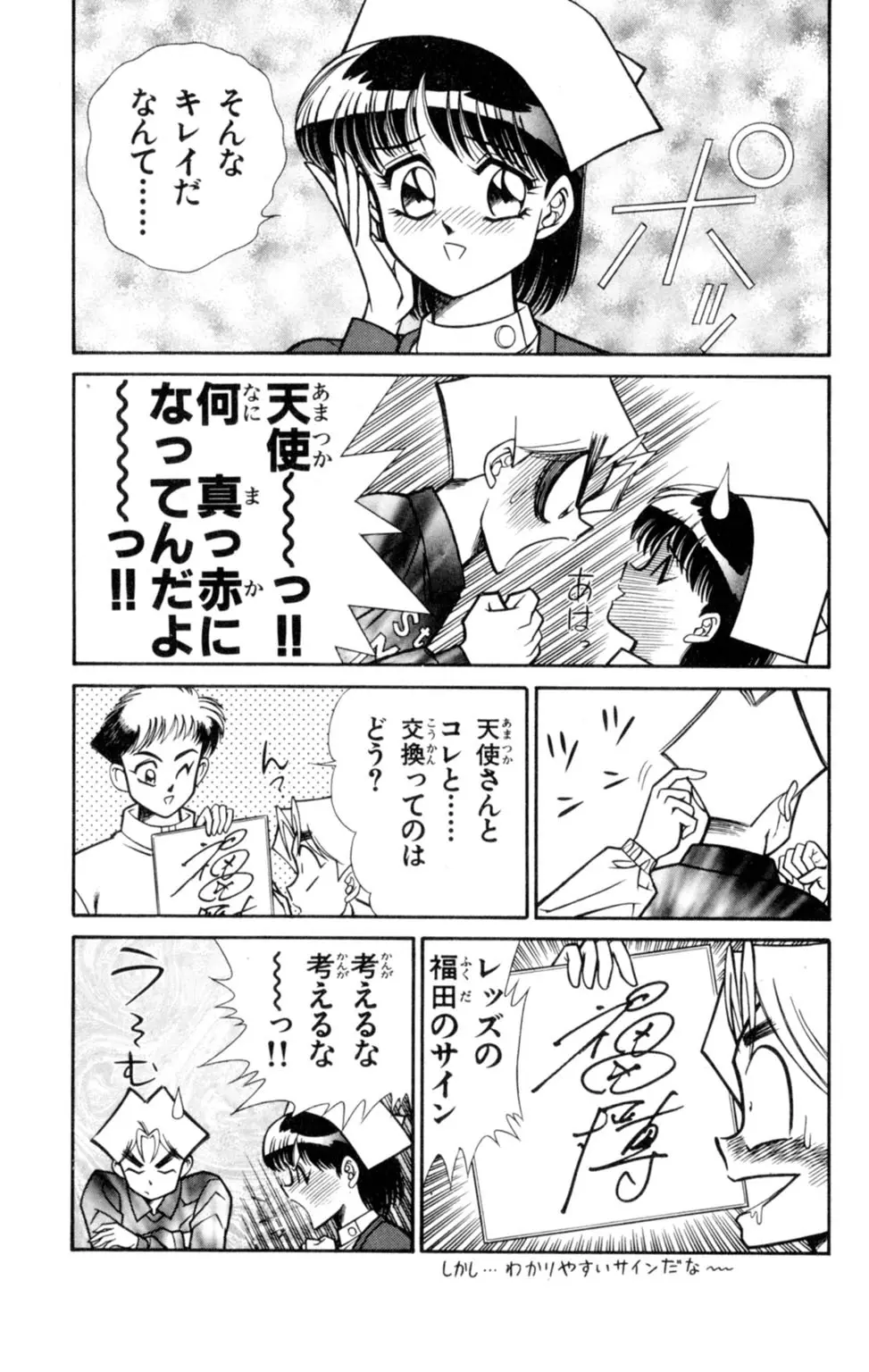 悩殺！パンティ教師乱丸 6 Page.27