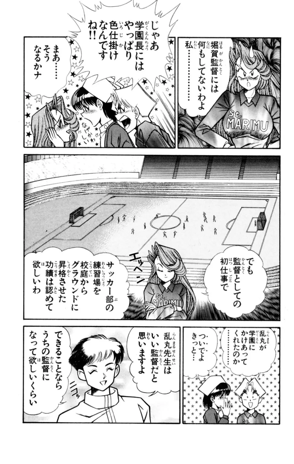 悩殺！パンティ教師乱丸 6 Page.29