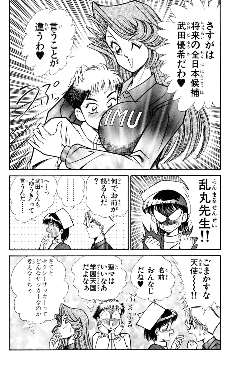 悩殺！パンティ教師乱丸 6 Page.30