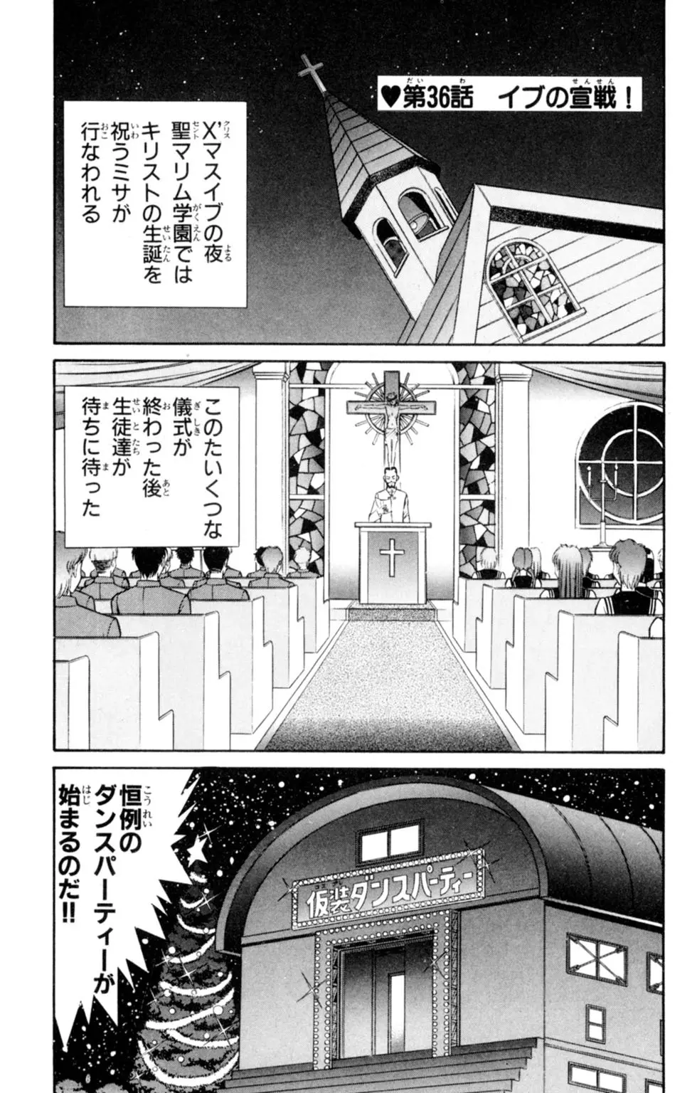 悩殺！パンティ教師乱丸 6 Page.31