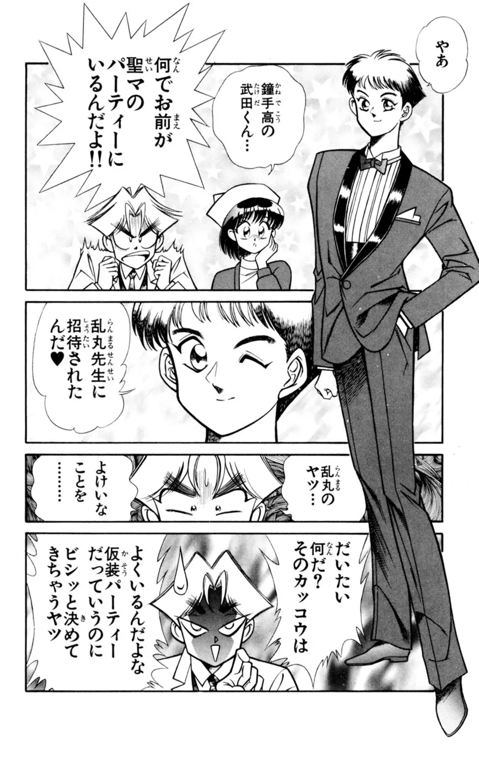悩殺！パンティ教師乱丸 6 Page.34