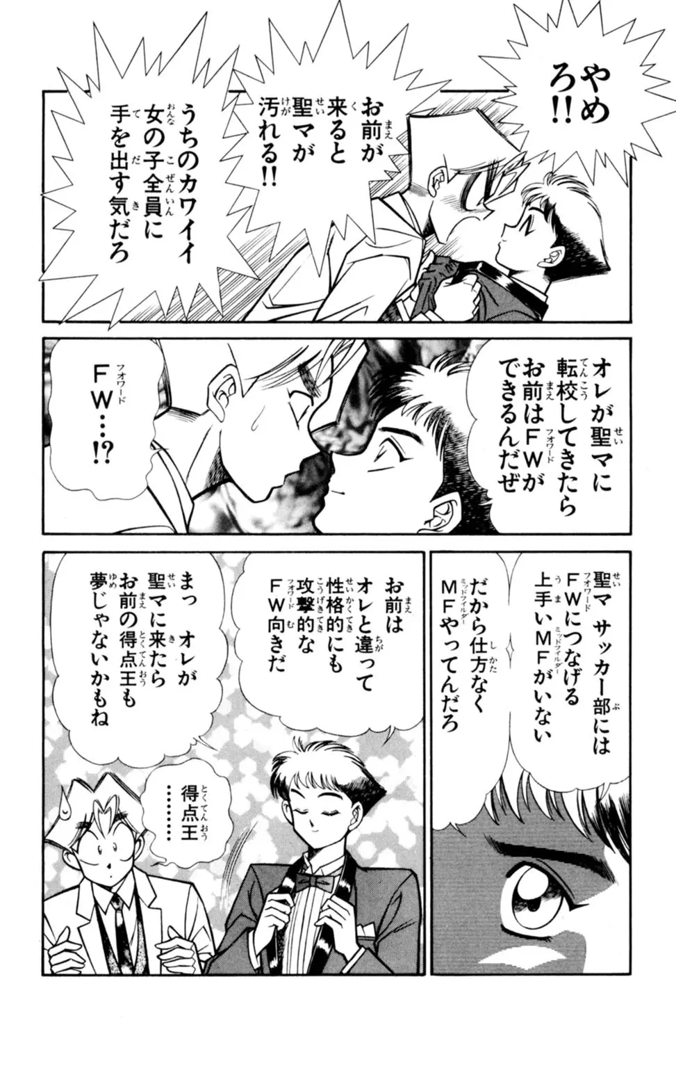 悩殺！パンティ教師乱丸 6 Page.36