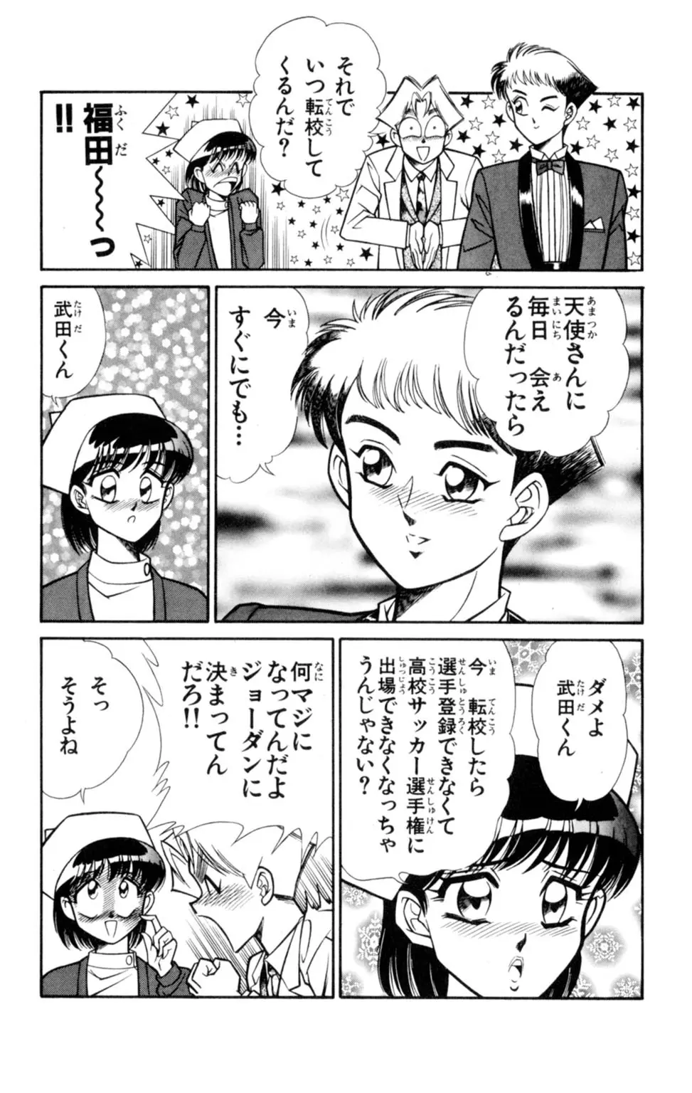 悩殺！パンティ教師乱丸 6 Page.37