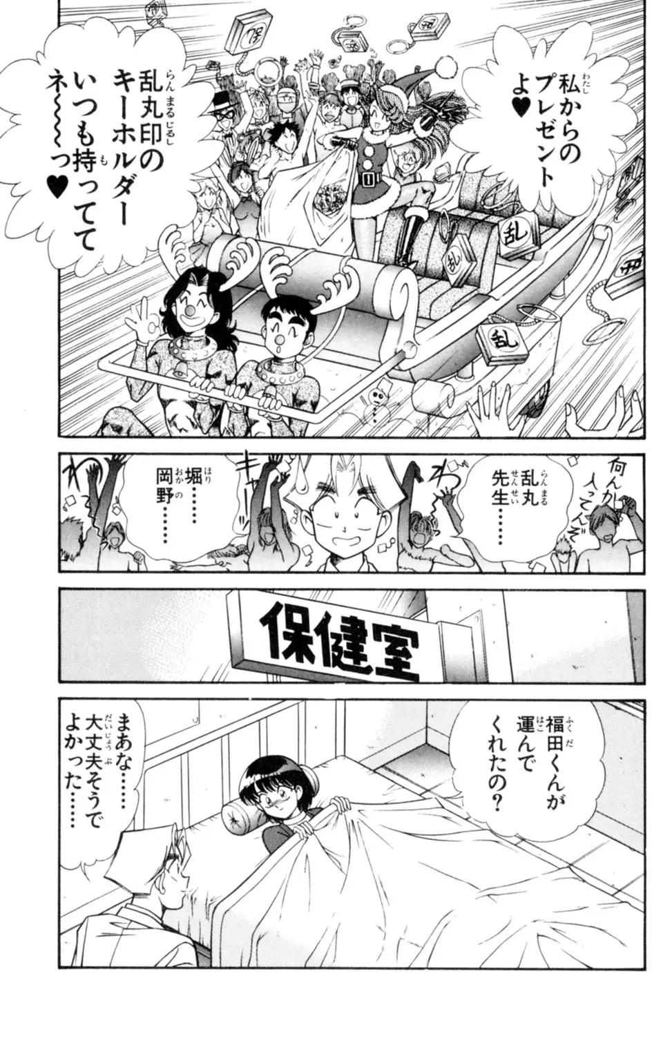 悩殺！パンティ教師乱丸 6 Page.43