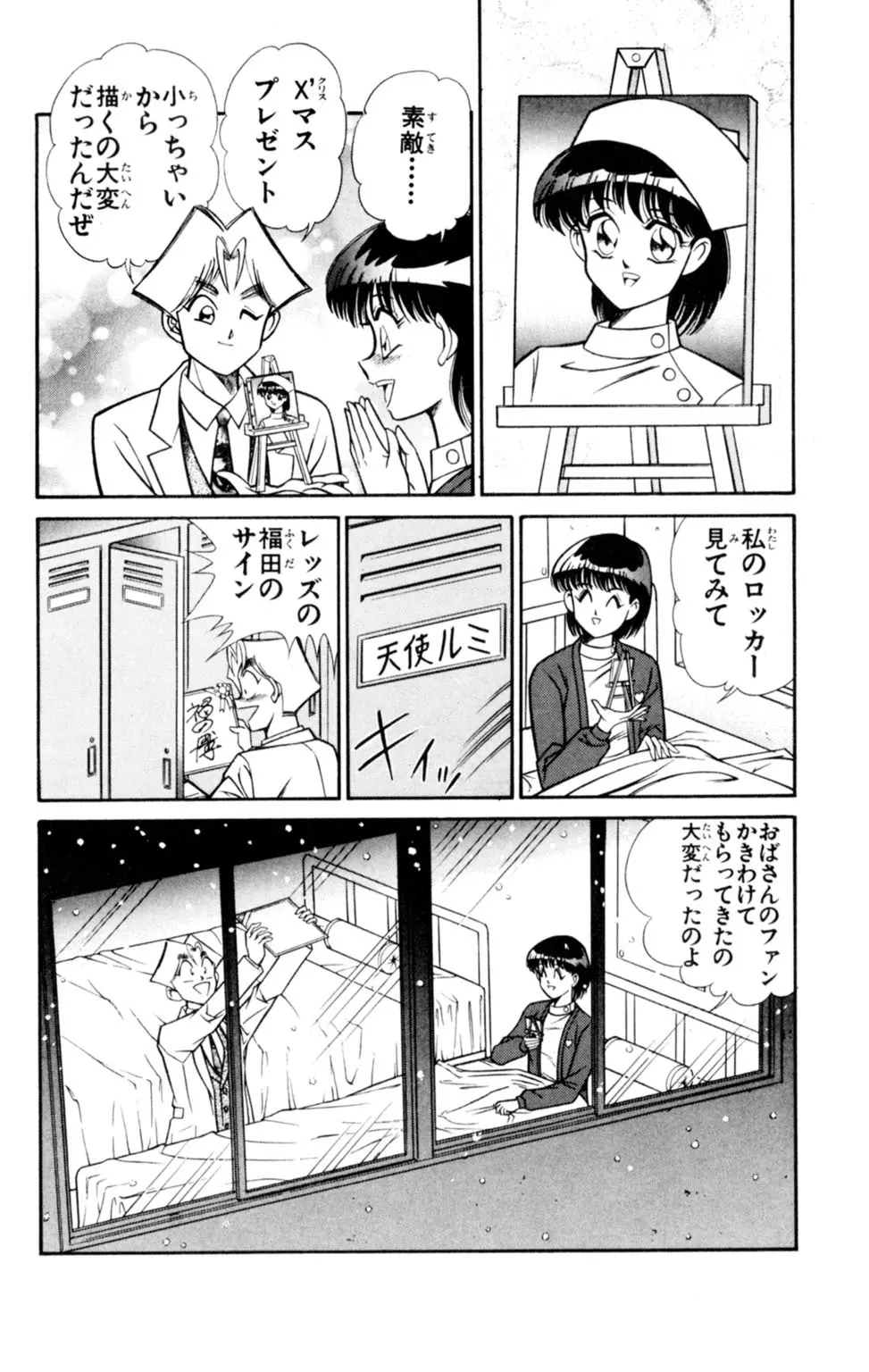 悩殺！パンティ教師乱丸 6 Page.44