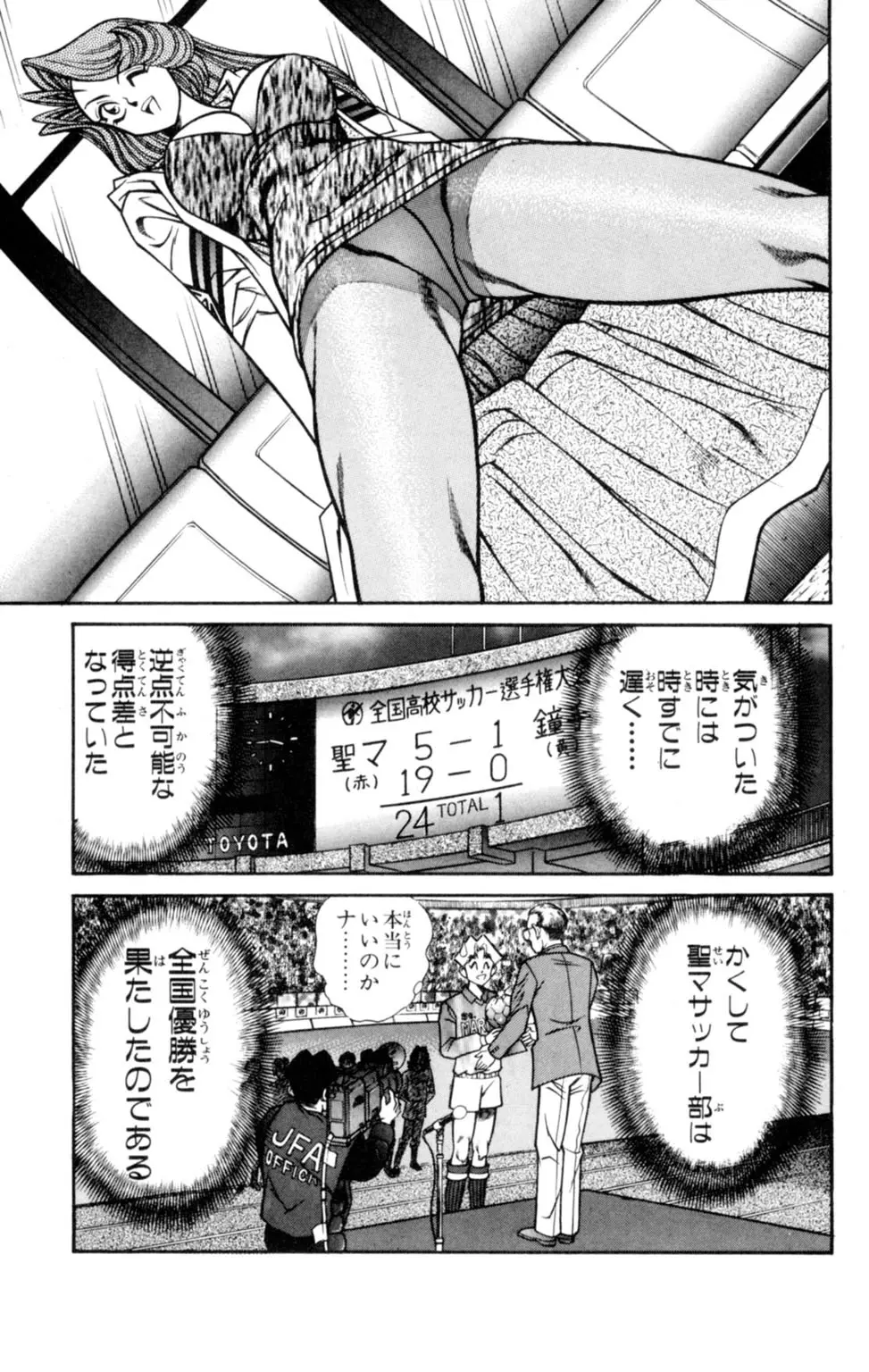 悩殺！パンティ教師乱丸 6 Page.57