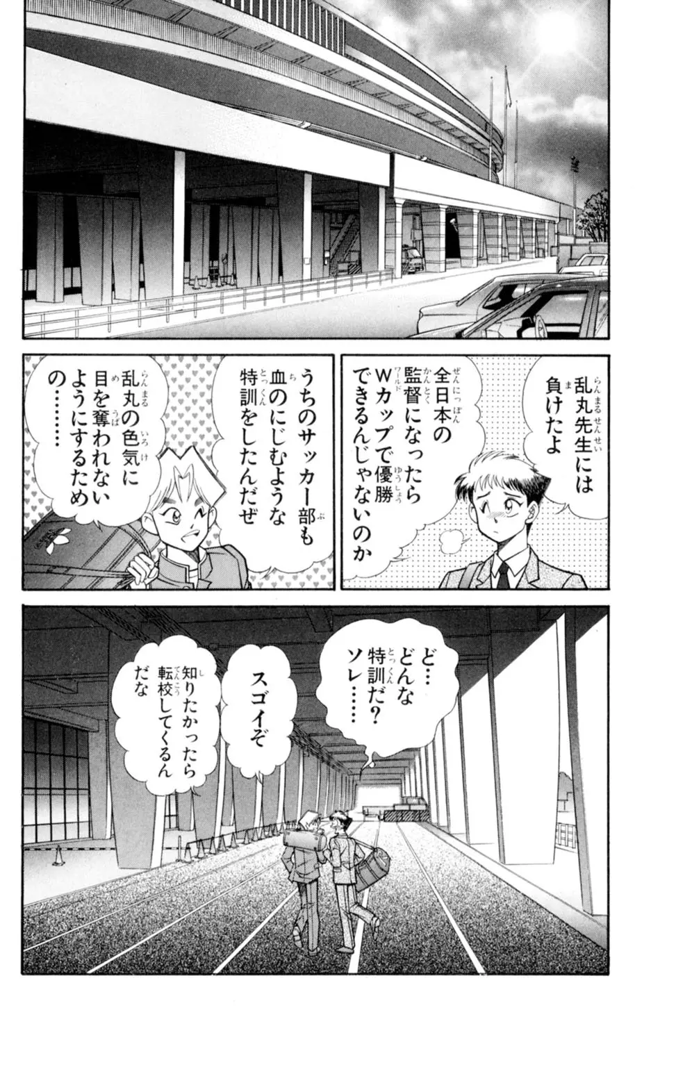 悩殺！パンティ教師乱丸 6 Page.58