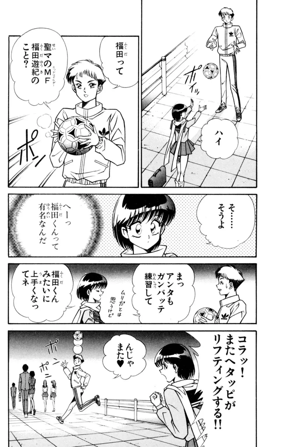 悩殺！パンティ教師乱丸 6 Page.6