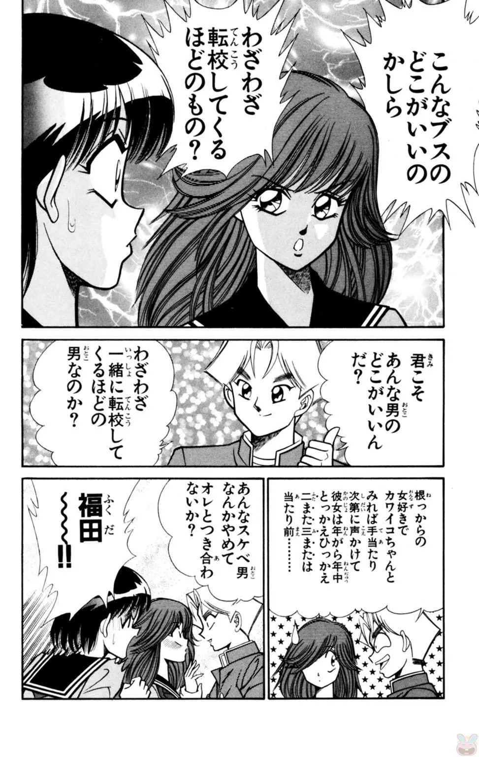 悩殺！パンティ教師乱丸 6 Page.66