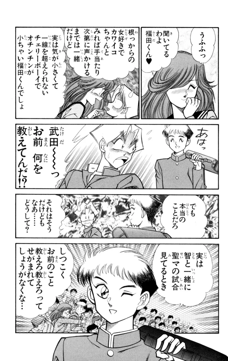 悩殺！パンティ教師乱丸 6 Page.67