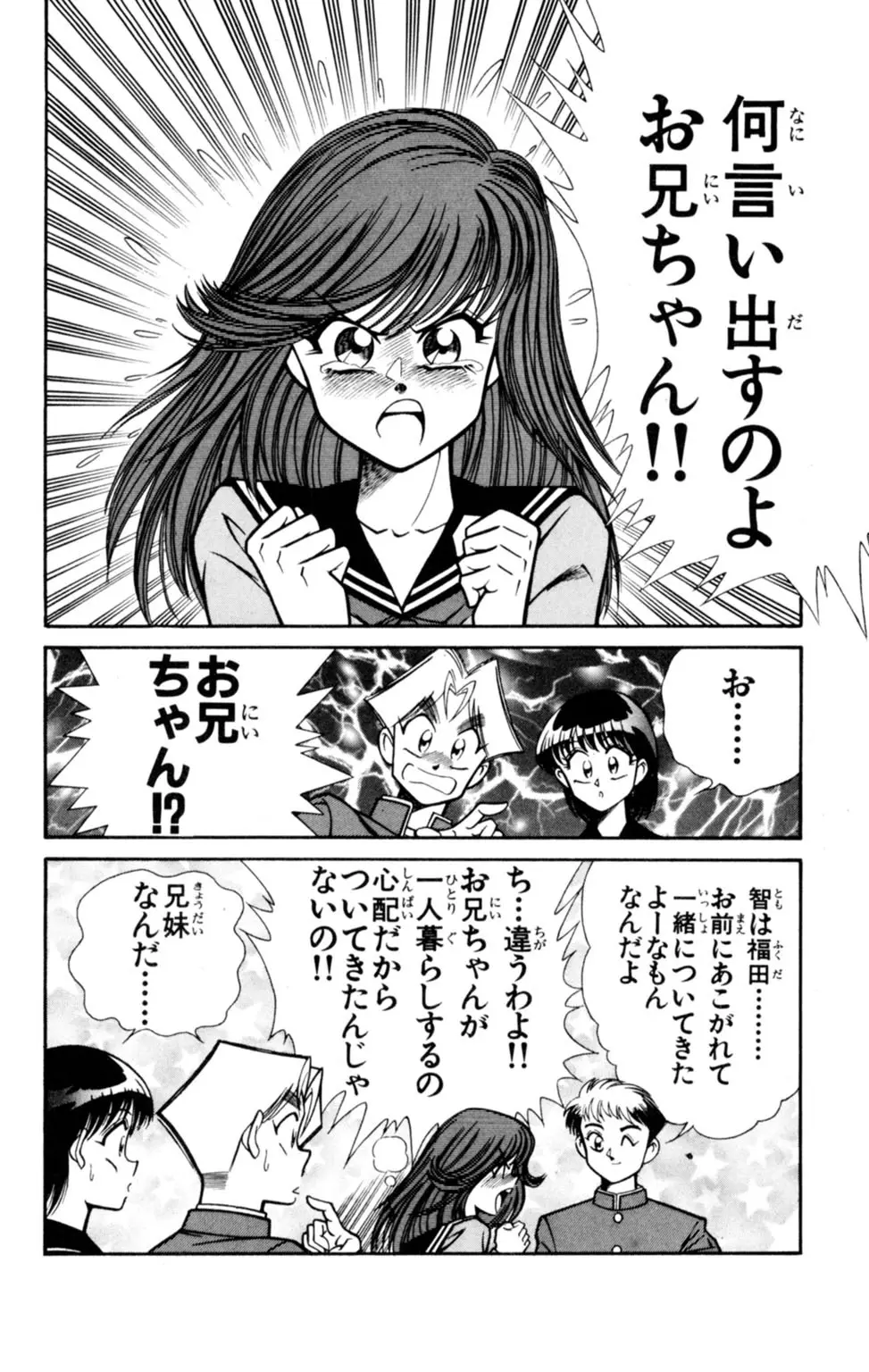 悩殺！パンティ教師乱丸 6 Page.68
