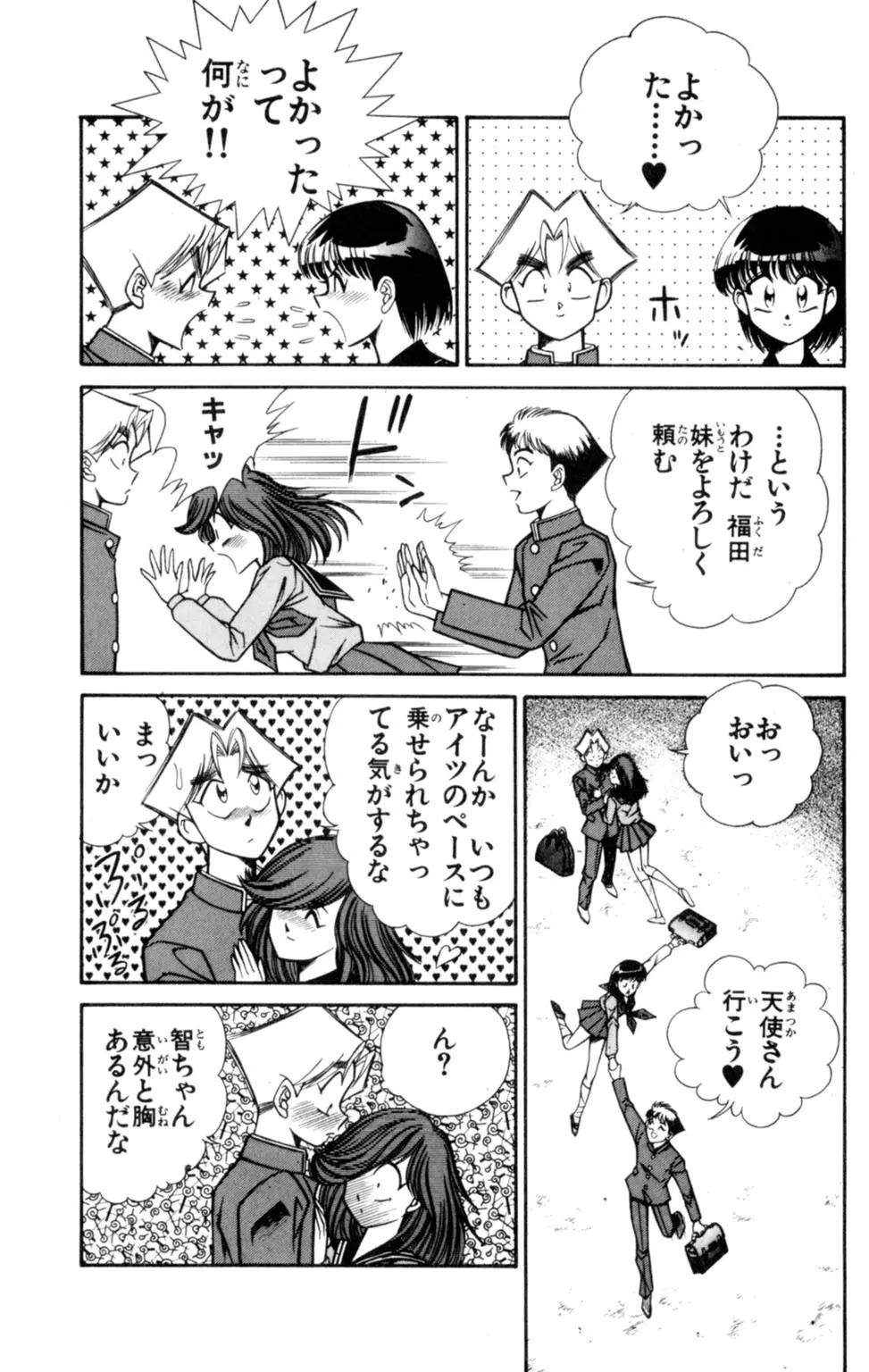 悩殺！パンティ教師乱丸 6 Page.69
