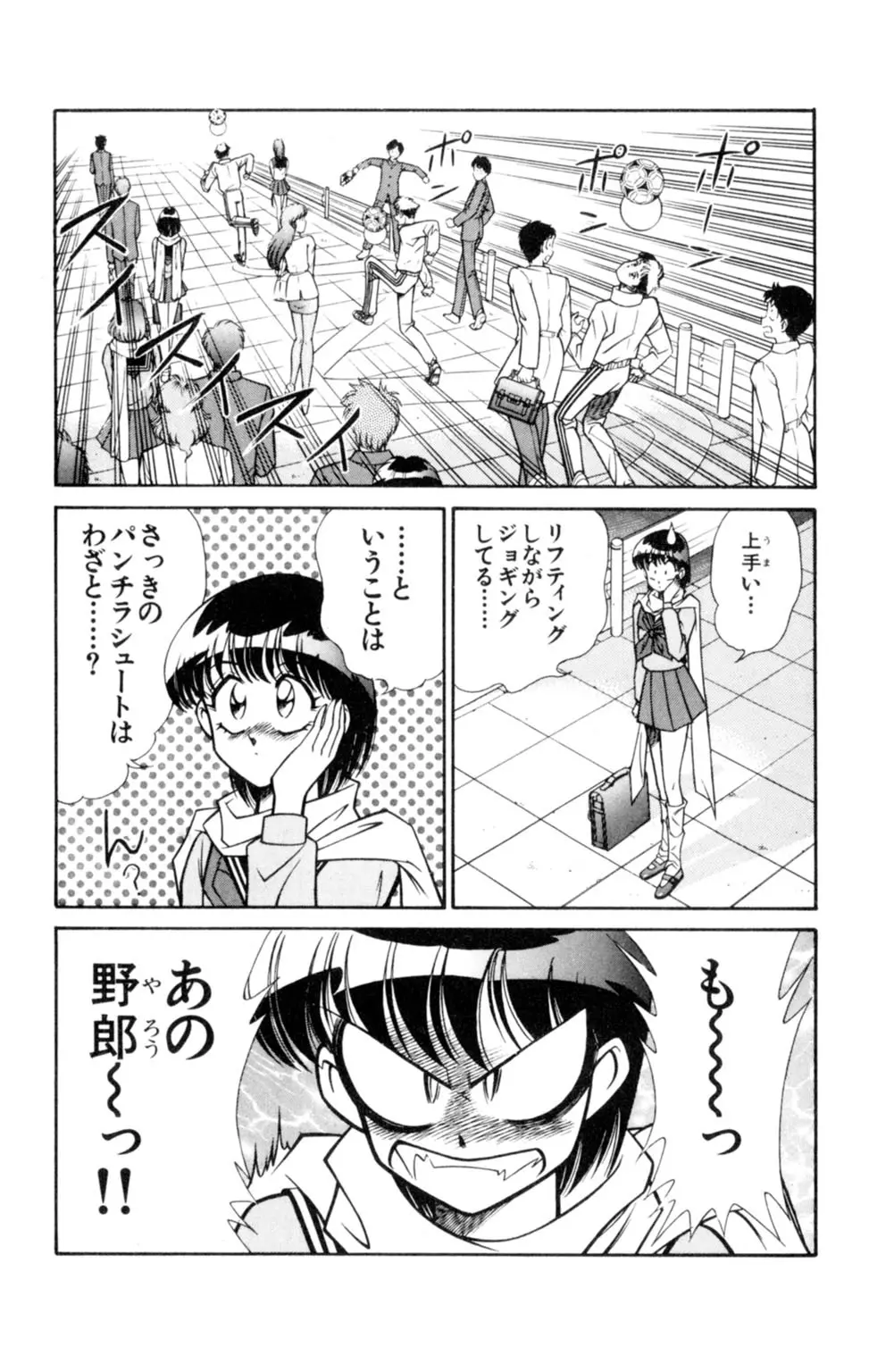 悩殺！パンティ教師乱丸 6 Page.7