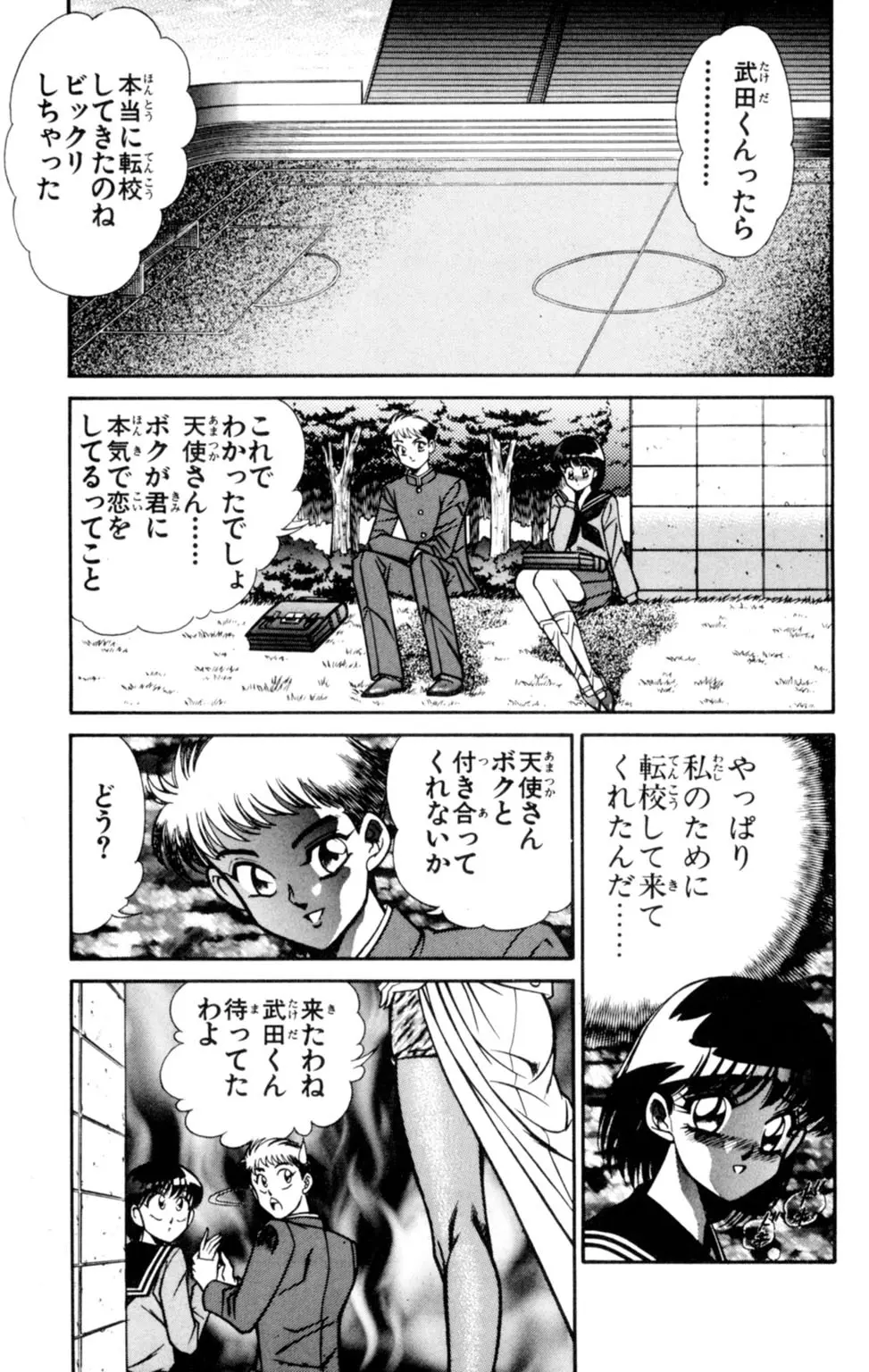 悩殺！パンティ教師乱丸 6 Page.71