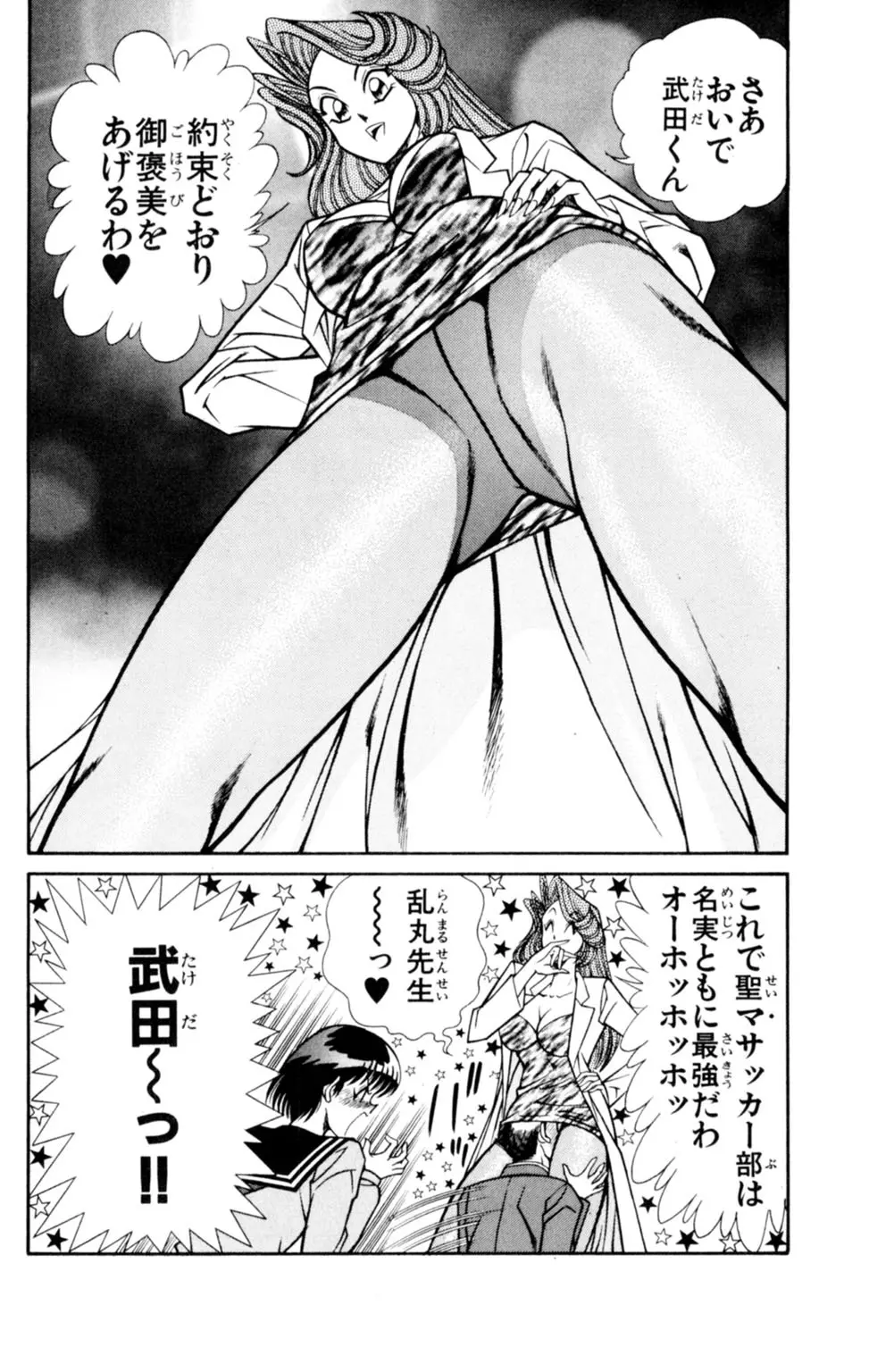 悩殺！パンティ教師乱丸 6 Page.72