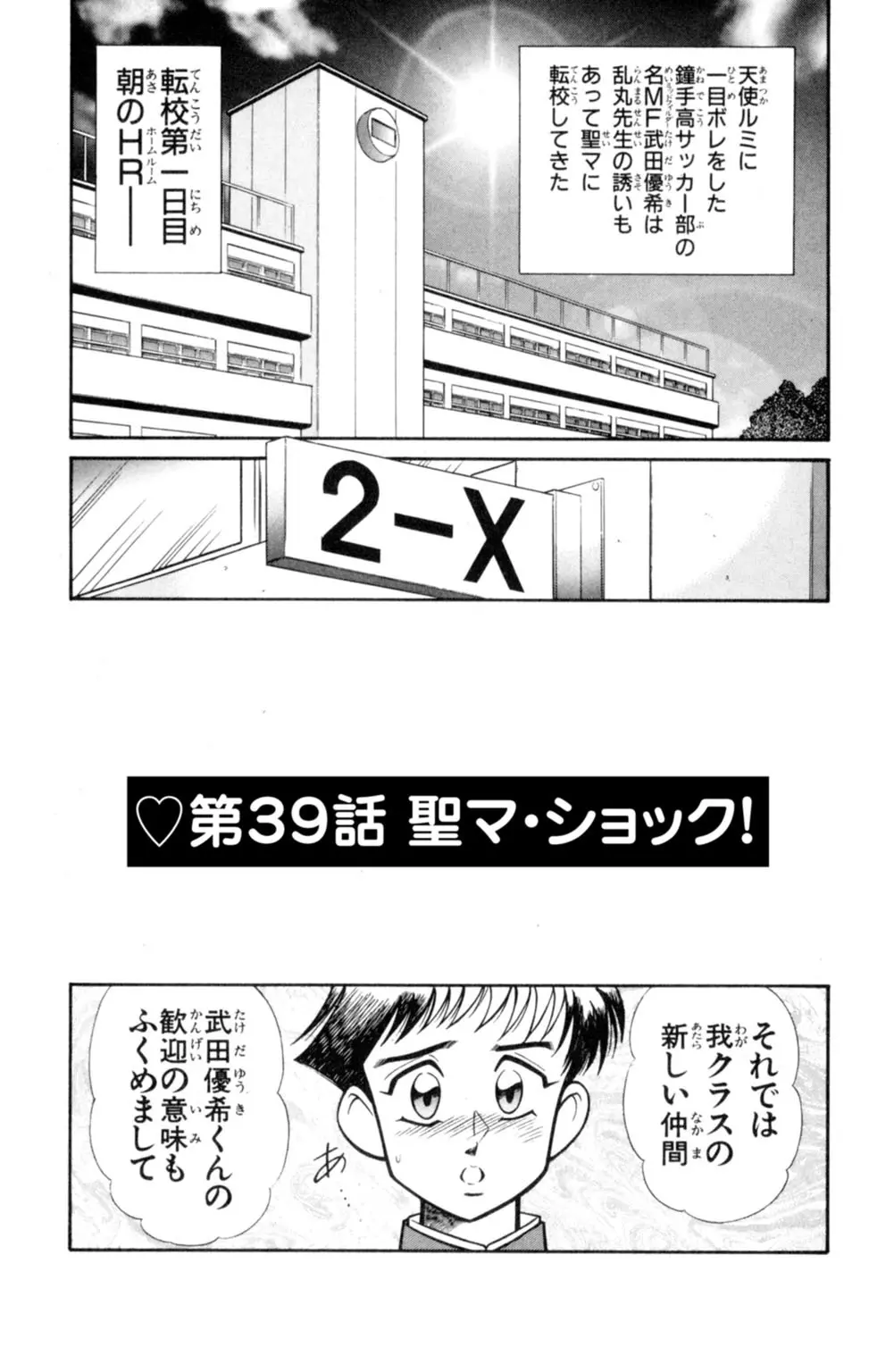 悩殺！パンティ教師乱丸 6 Page.73