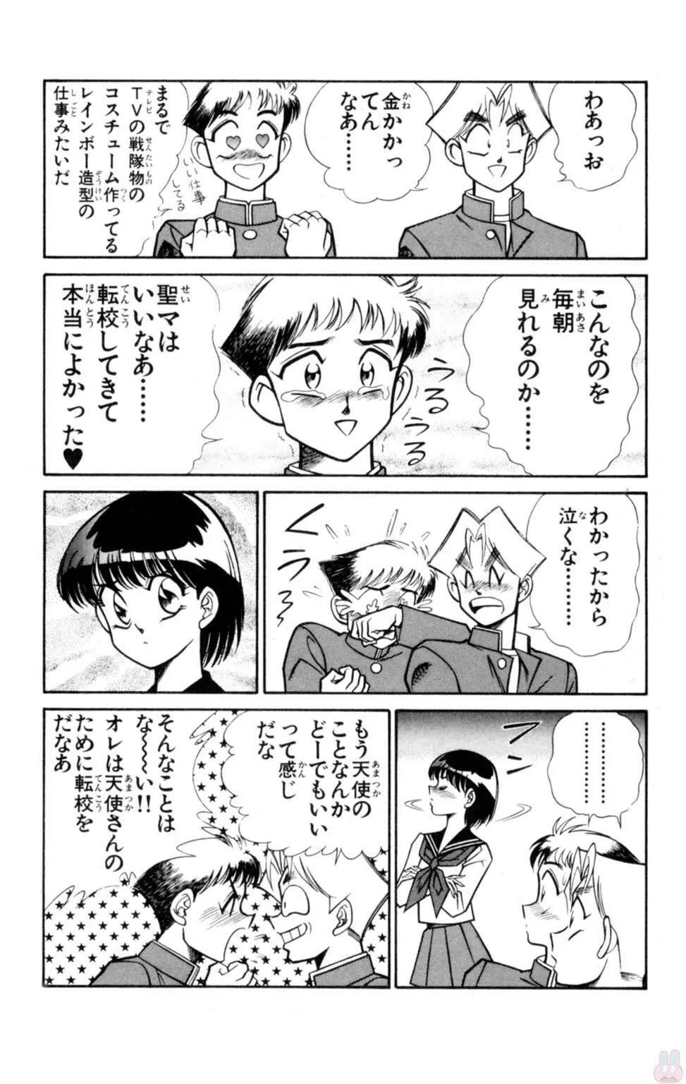 悩殺！パンティ教師乱丸 6 Page.77