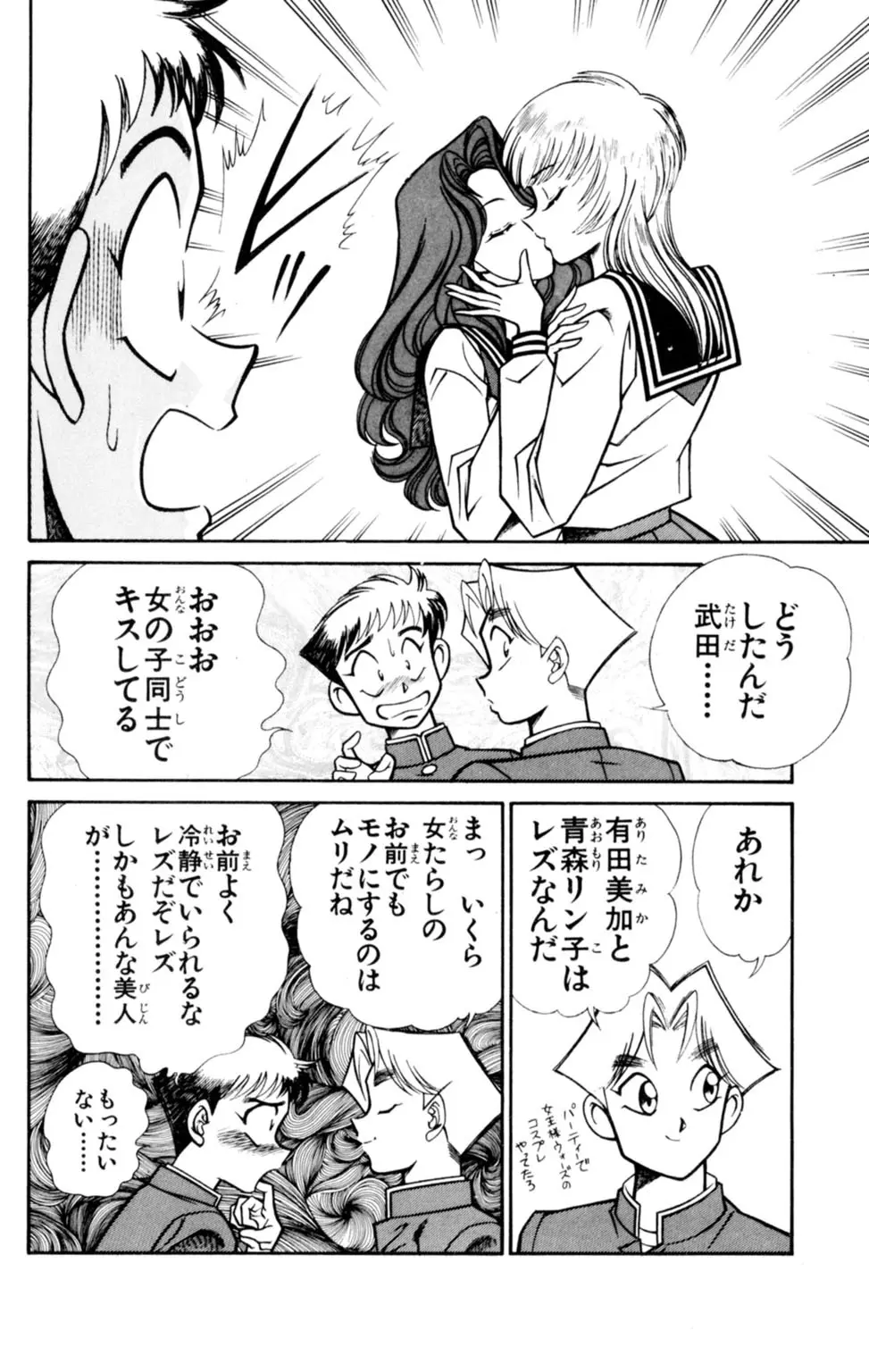 悩殺！パンティ教師乱丸 6 Page.78
