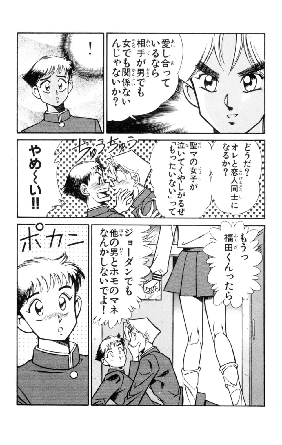 悩殺！パンティ教師乱丸 6 Page.79
