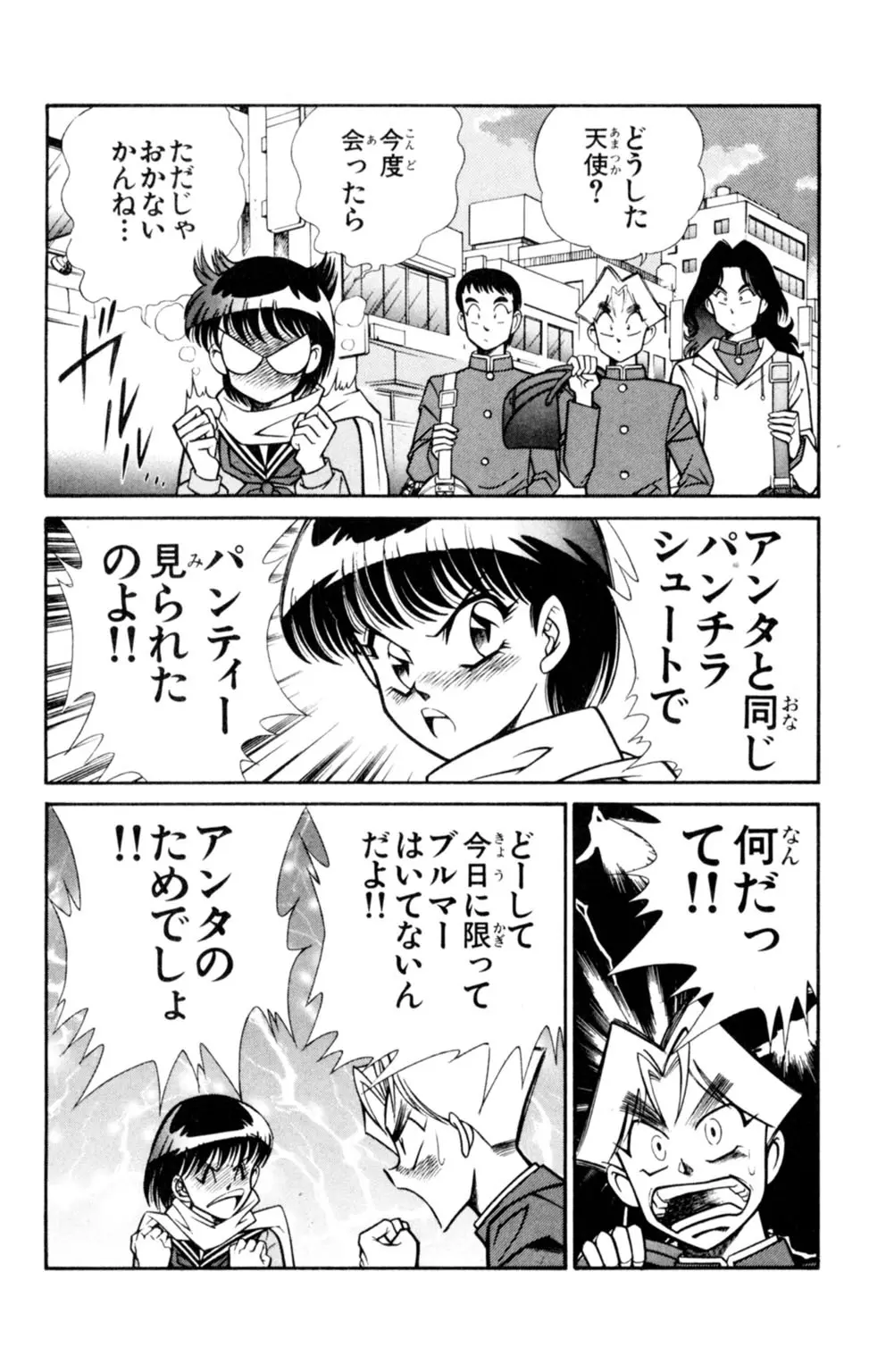 悩殺！パンティ教師乱丸 6 Page.8