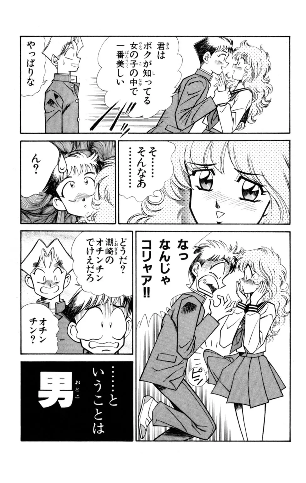悩殺！パンティ教師乱丸 6 Page.81