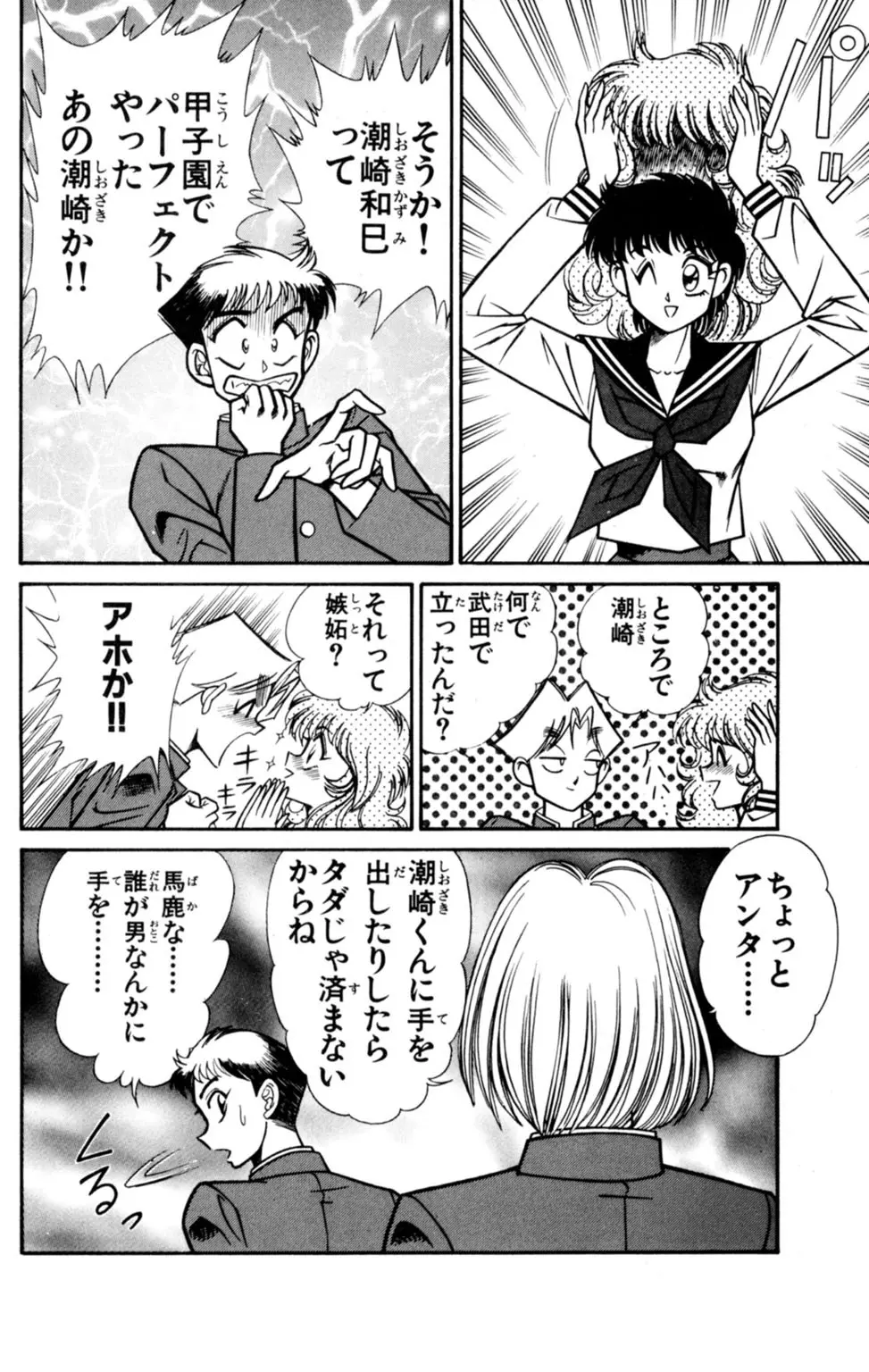 悩殺！パンティ教師乱丸 6 Page.82