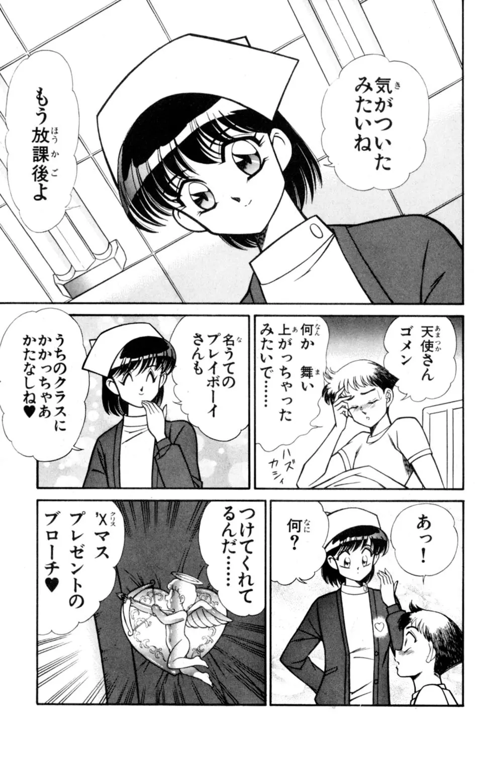 悩殺！パンティ教師乱丸 6 Page.85