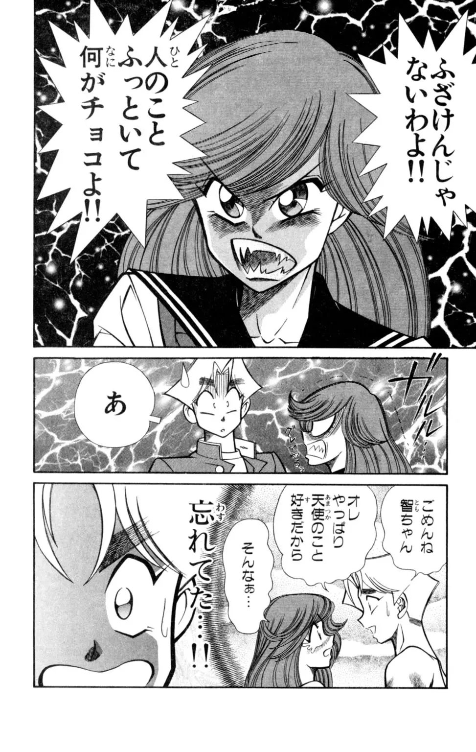 悩殺！パンティ教師乱丸 7 Page.26