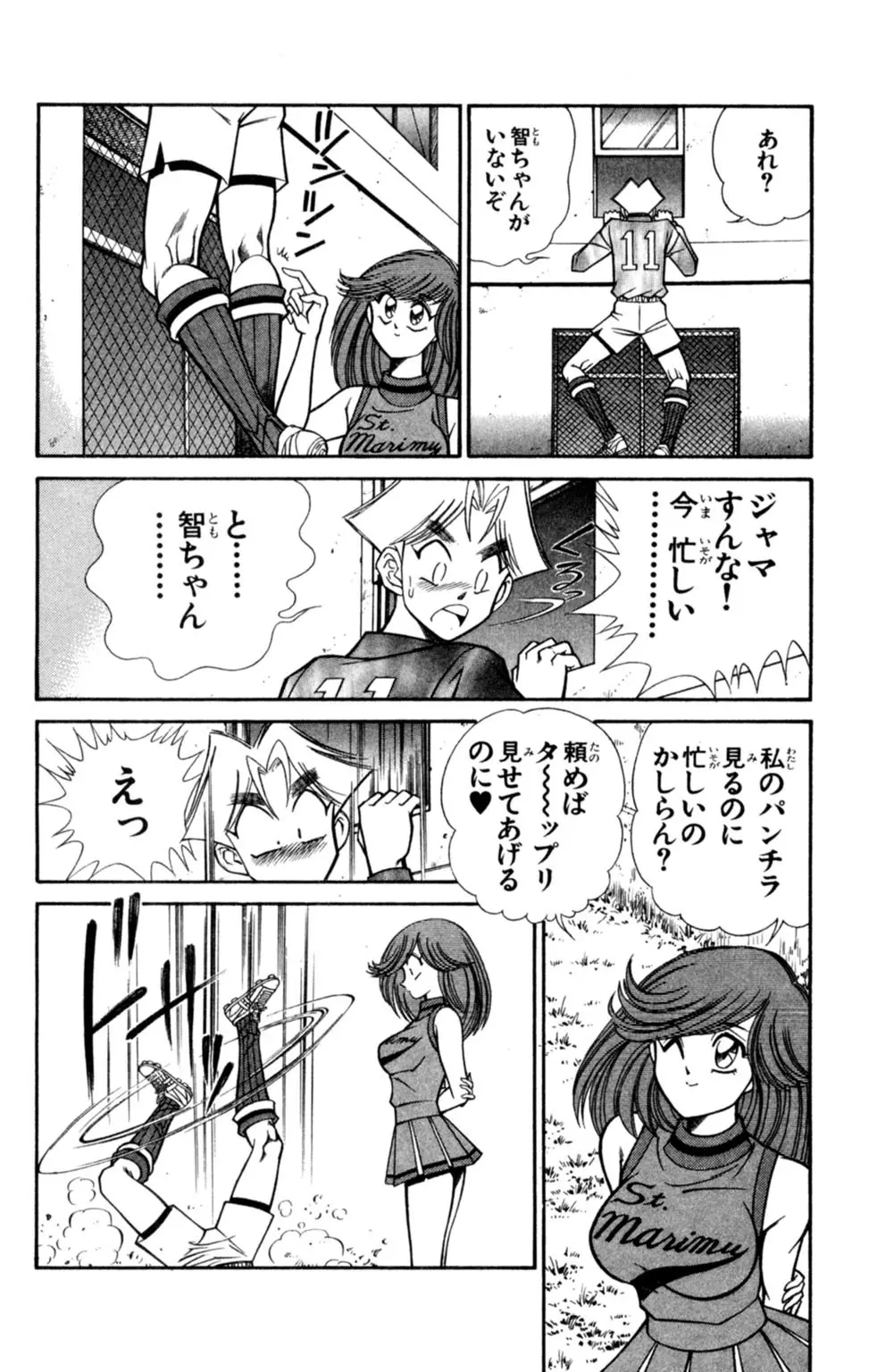 悩殺！パンティ教師乱丸 7 Page.54