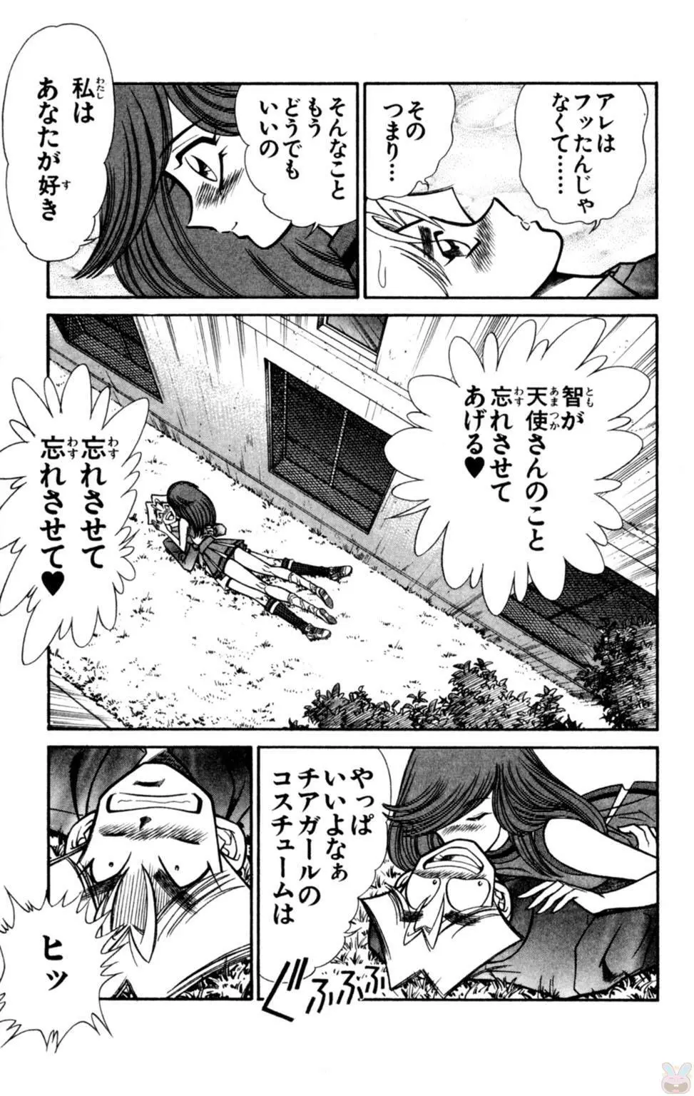 悩殺！パンティ教師乱丸 7 Page.57