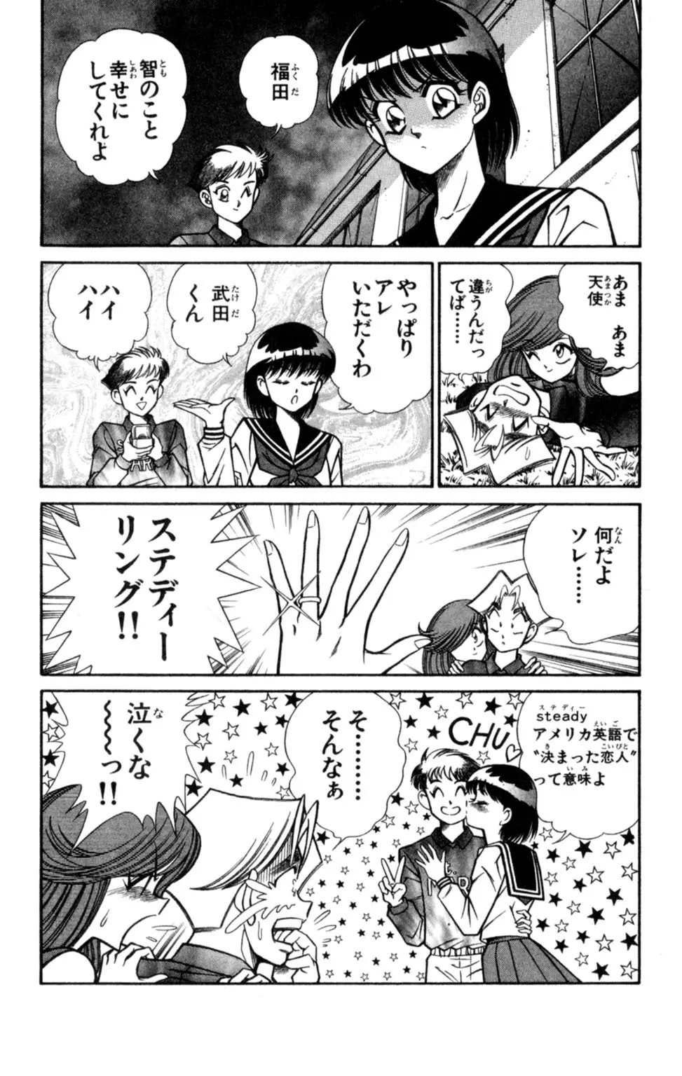 悩殺！パンティ教師乱丸 7 Page.58