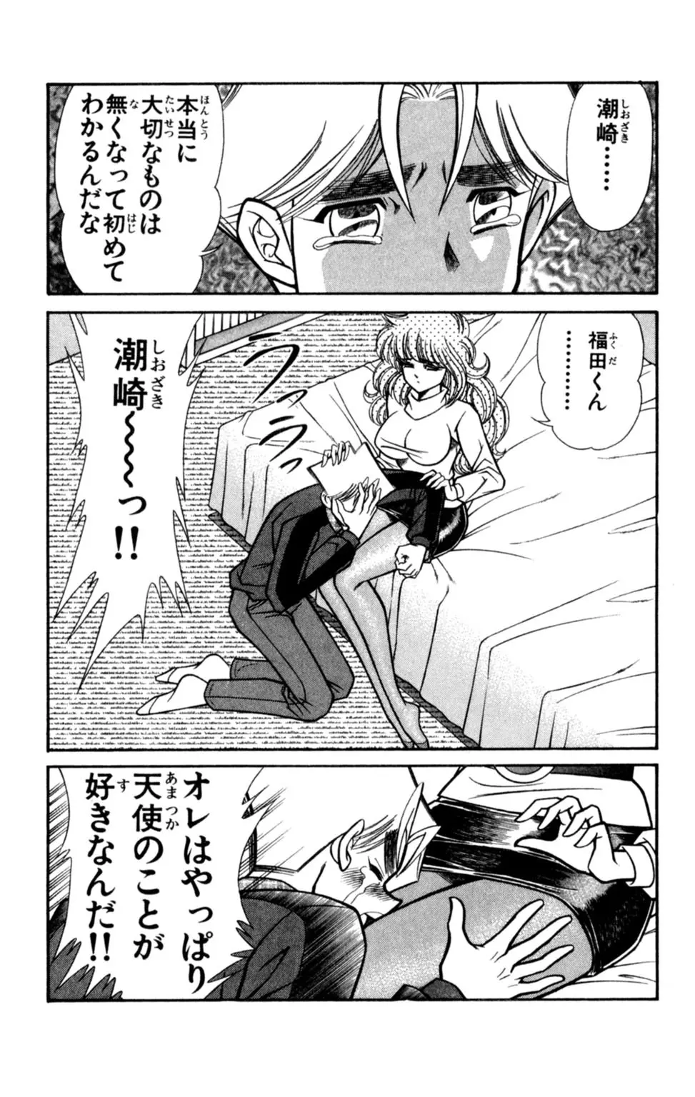 悩殺！パンティ教師乱丸 7 Page.64