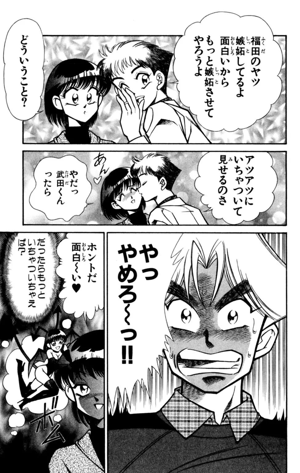 悩殺！パンティ教師乱丸 7 Page.67