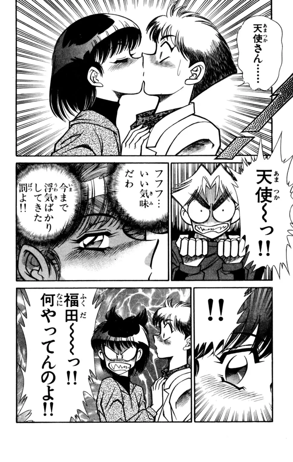 悩殺！パンティ教師乱丸 7 Page.68