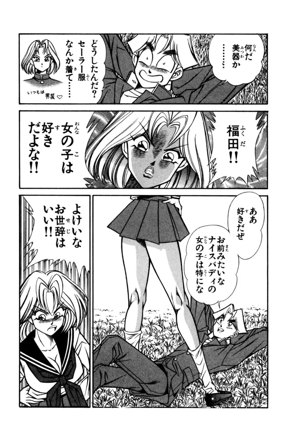 悩殺！パンティ教師乱丸 7 Page.75