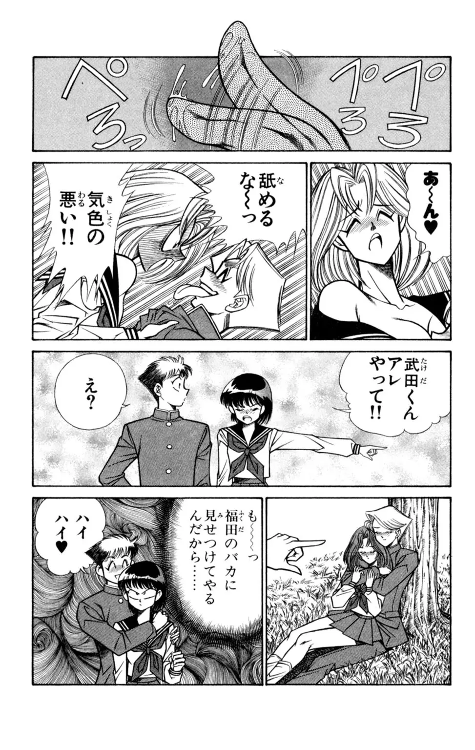 悩殺！パンティ教師乱丸 7 Page.82