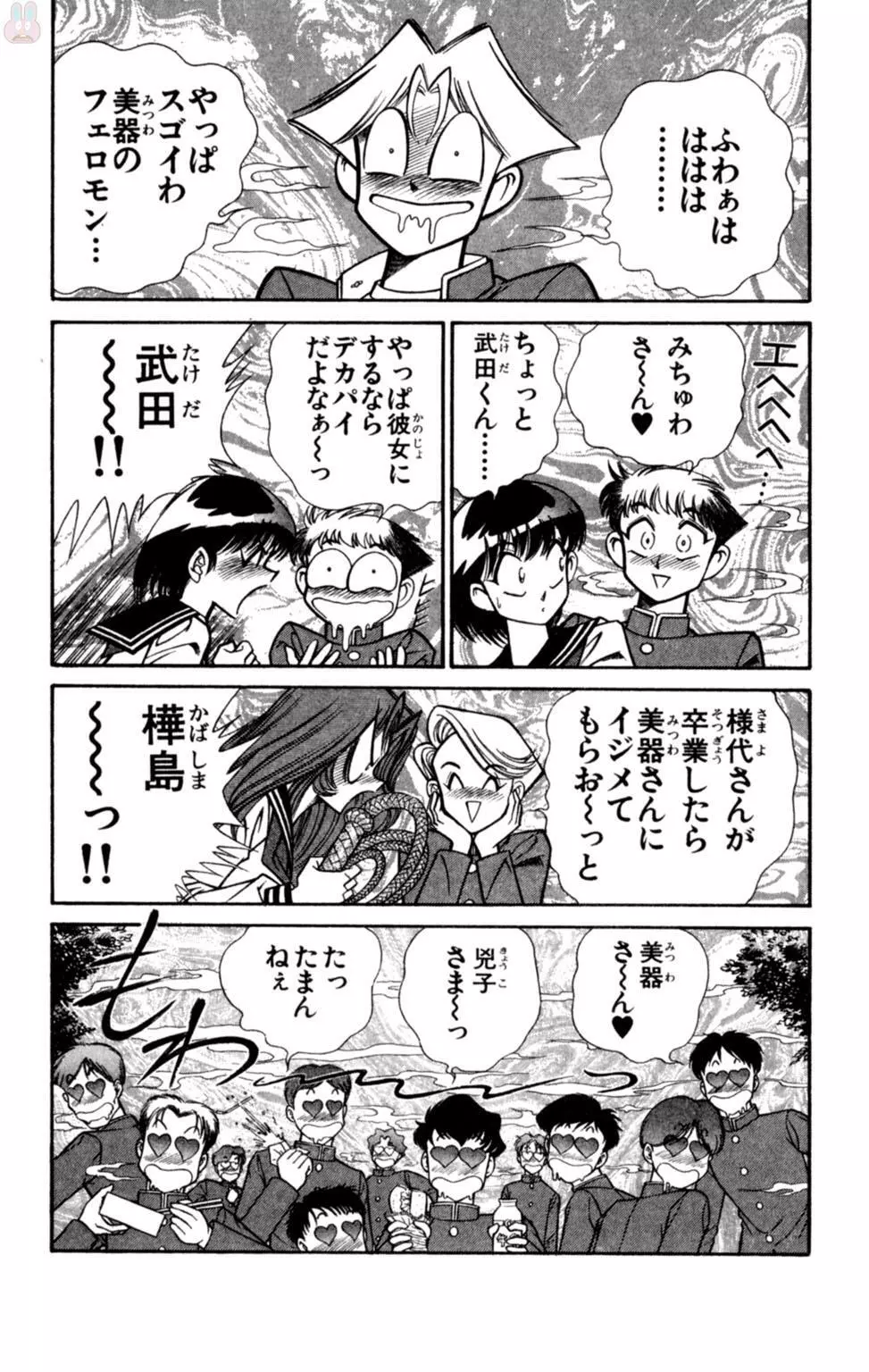 悩殺！パンティ教師乱丸 7 Page.85