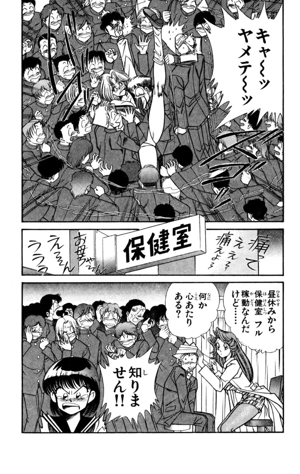 悩殺！パンティ教師乱丸 7 Page.86