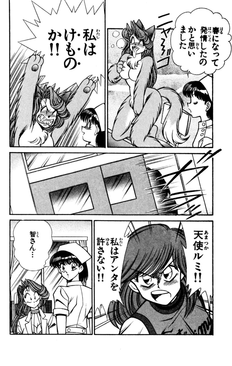 悩殺！パンティ教師乱丸 8 Page.66