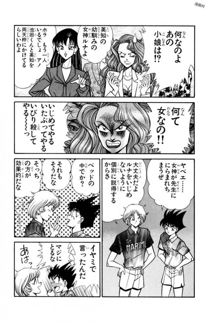 悩殺！パンティ教師乱丸 11 Page.67