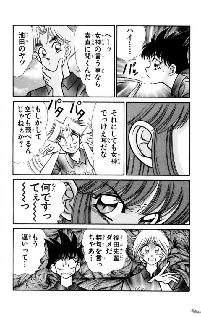 悩殺！パンティ教師乱丸 11 Page.85