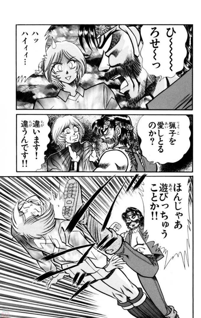 悩殺！パンティ教師乱丸 12 Page.23