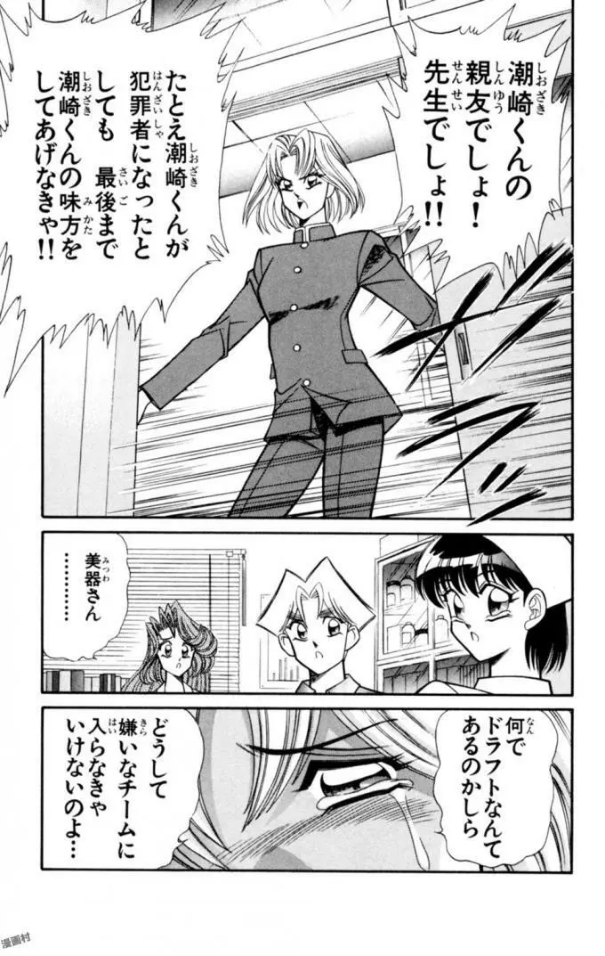 悩殺！パンティ教師乱丸 12 Page.49