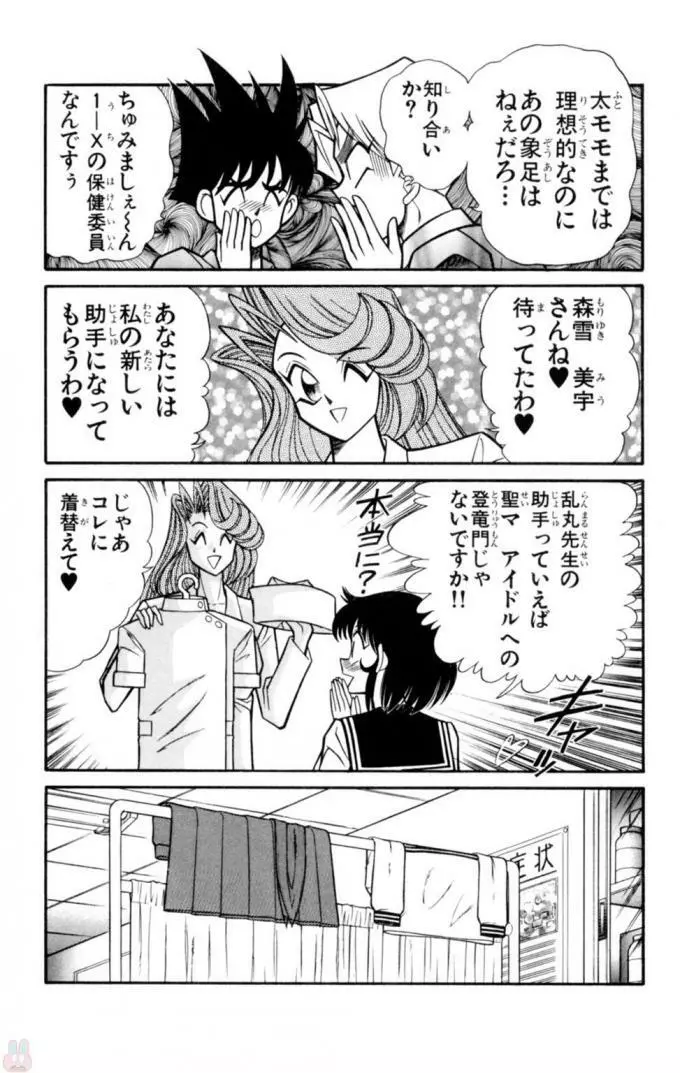 悩殺！パンティ教師乱丸 12 Page.63