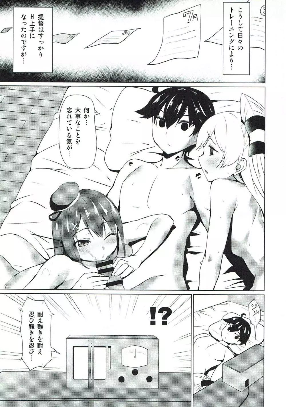 銀河系PRIDE艦これ総集本 Page.130