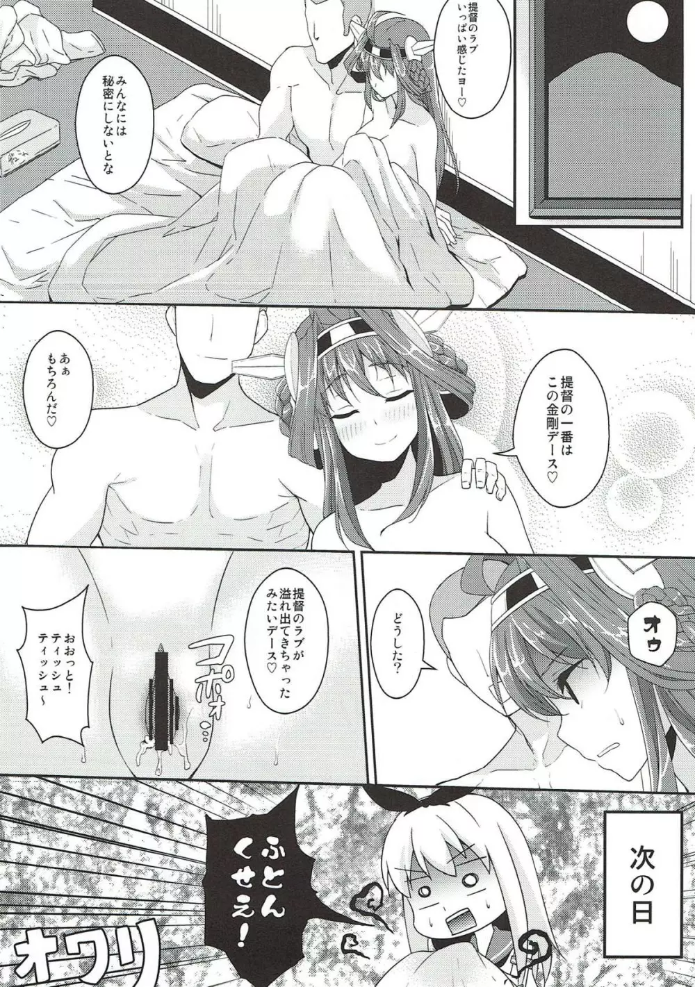 銀河系PRIDE艦これ総集本 Page.15