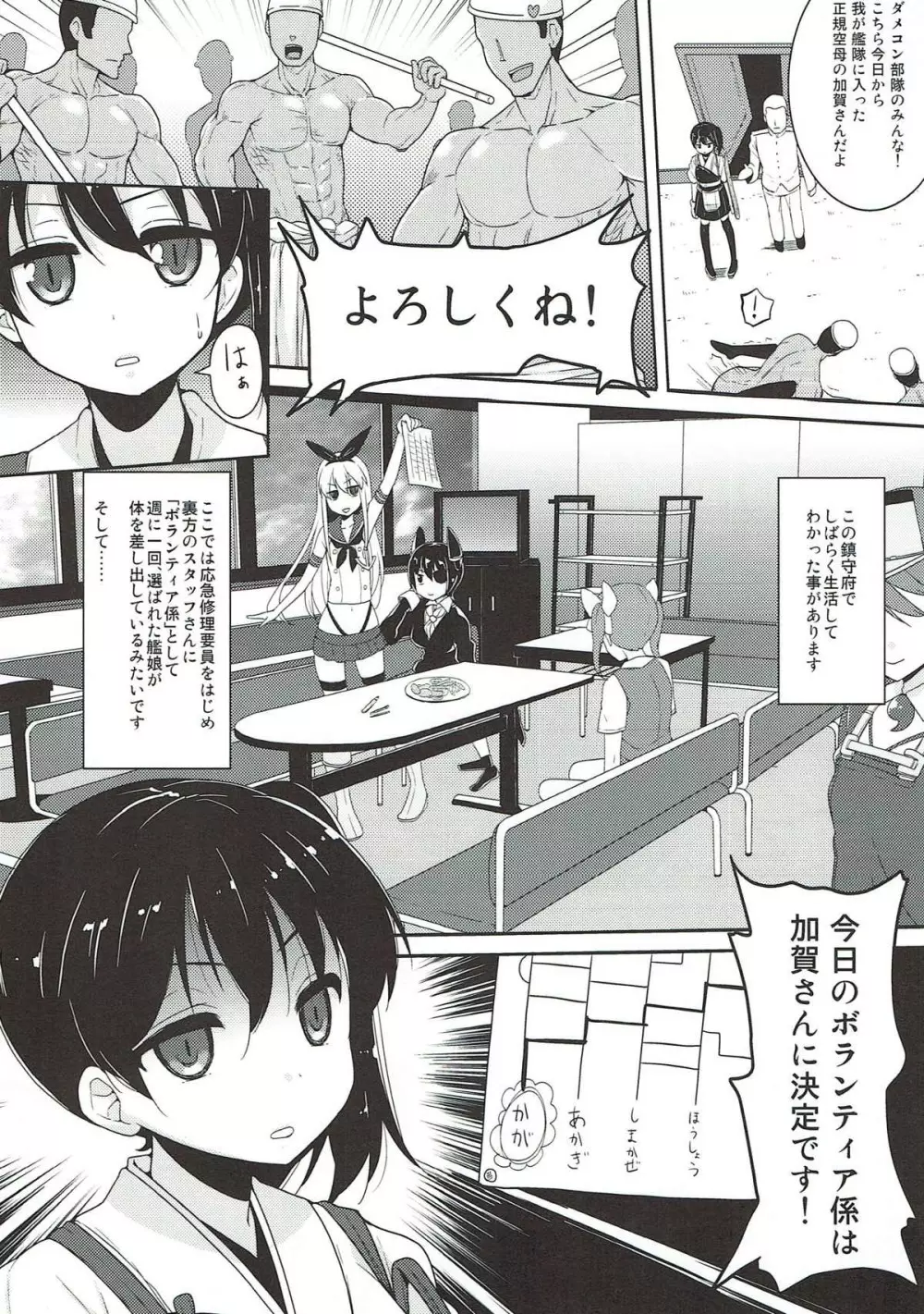 銀河系PRIDE艦これ総集本 Page.21