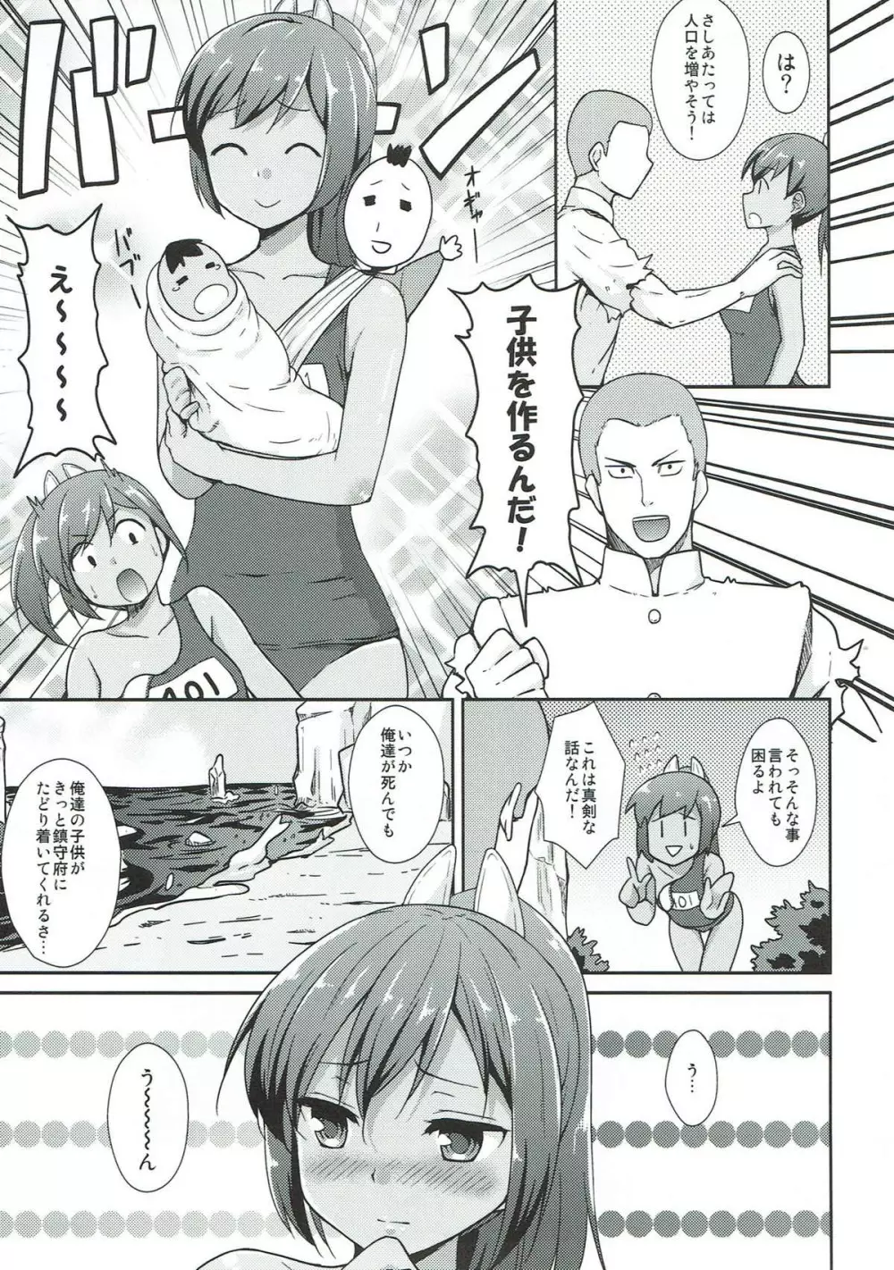 銀河系PRIDE艦これ総集本 Page.36